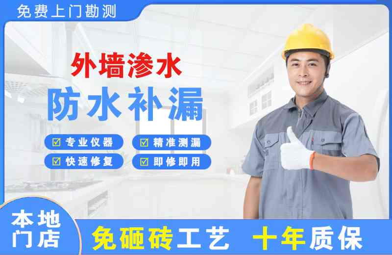 淅川外墙渗水维修