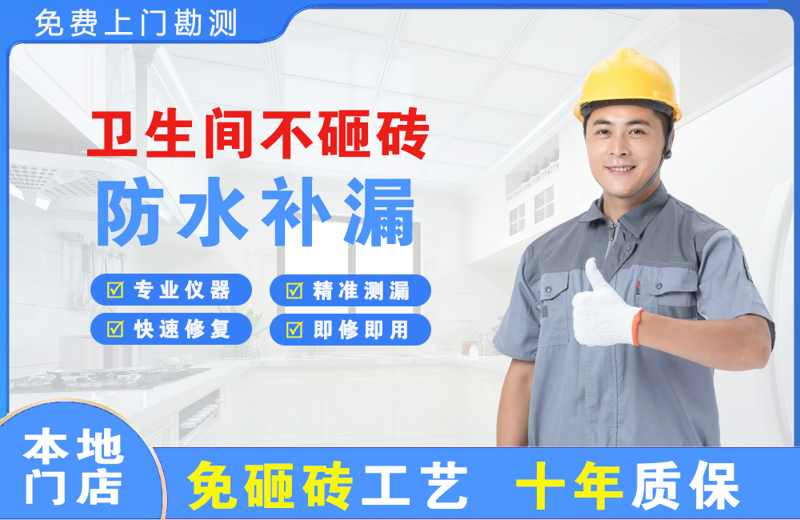 淅川卫生间不砸砖修补漏水